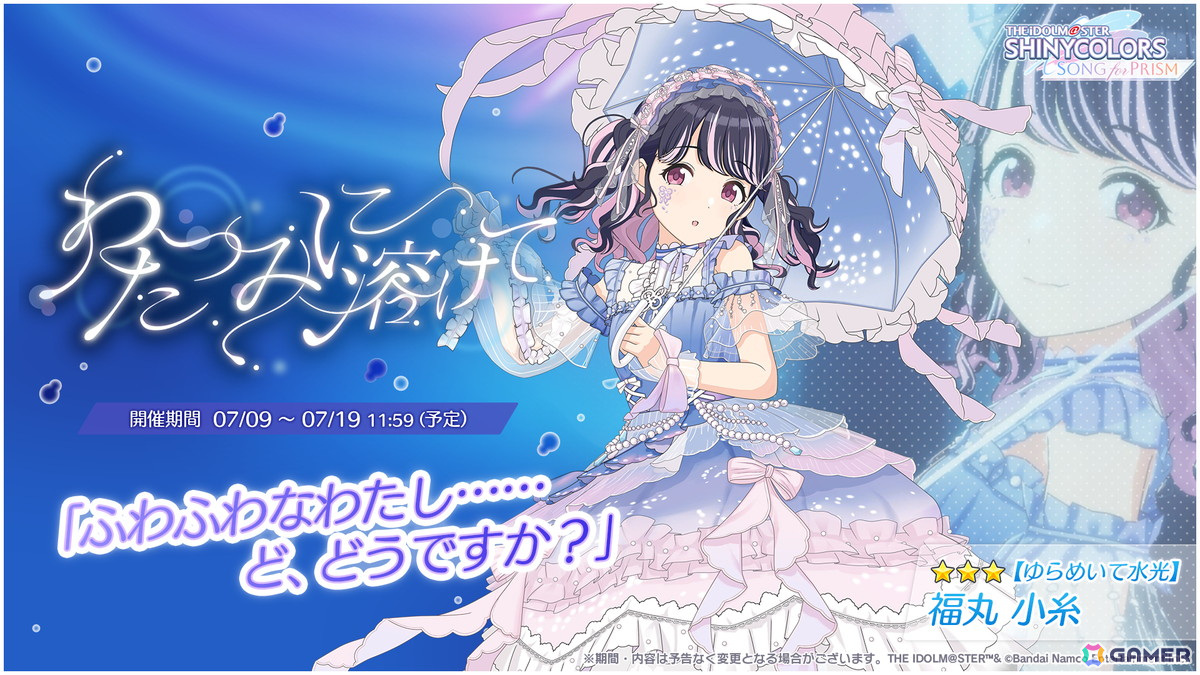 「シャニソン」で★3の風野灯織と福丸小糸を入手できるガシャ「わたつみに溶けて」が開催!イルミネーションスターズのエピソード3も追加の画像