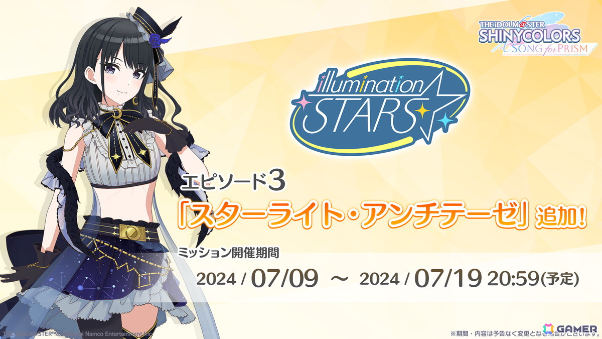 「シャニソン」で★3の風野灯織と福丸小糸を入手できるガシャ「わたつみに溶けて」が開催!イルミネーションスターズのエピソード3も追加の画像