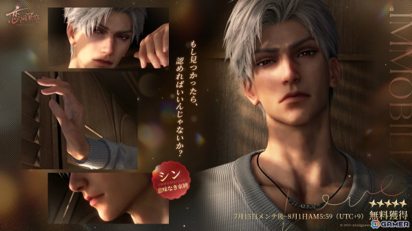 恋と深空」新男性主人公・シンが7月15日に追加！自由度の高い