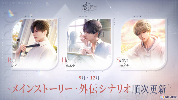 「恋と深空」新男性主人公・シンが7月15日に追加！自由度の高い写真を撮れるGlint写真館などの新要素も実装の画像6