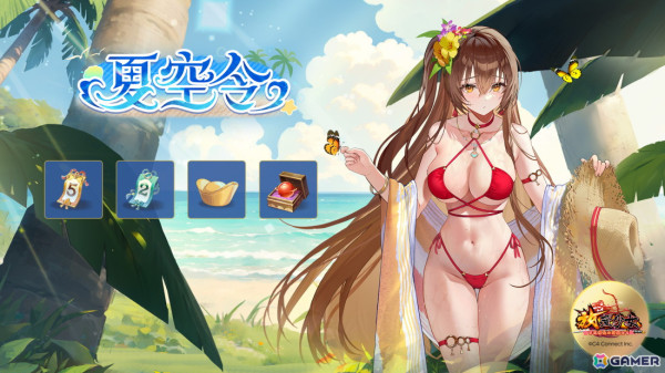 「放置少女」で「夏の思い出」イベントが開催！ログインで元宝や高速戦闘券、絆の水引などの報酬が手に入るの画像4