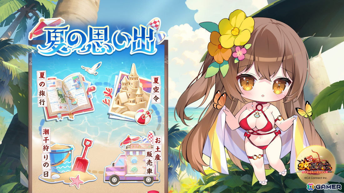 「放置少女」で「夏の思い出」イベントが開催!ログインで元宝や高速戦闘券、絆の水引などの報酬が手に入るの画像