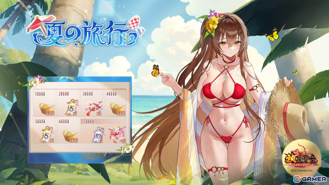 「放置少女」で「夏の思い出」イベントが開催!ログインで元宝や高速戦闘券、絆の水引などの報酬が手に入るの画像