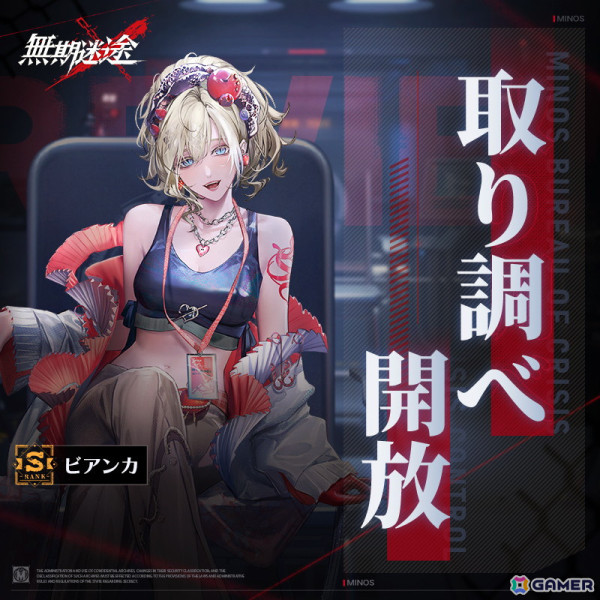 「無期迷途」でイベント「完璧な投票」が開催！新コンビクト「ビアンカ（CV：長谷川育美）」「ショーン（CV：藤堂真衣）」も実装の画像4