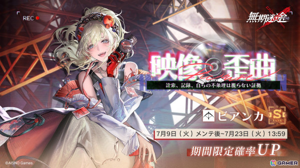 「無期迷途」でイベント「完璧な投票」が開催！新コンビクト「ビアンカ（CV：長谷川育美）」「ショーン（CV：藤堂真衣）」も実装の画像6