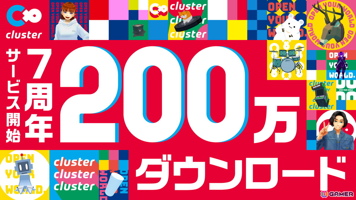 メタバースプラットフォーム「cluster」がサービス開始から7周年で200万ダウンロードを達成！新しい公式ワールド「Cluster GAME PARK」もオープンの画像