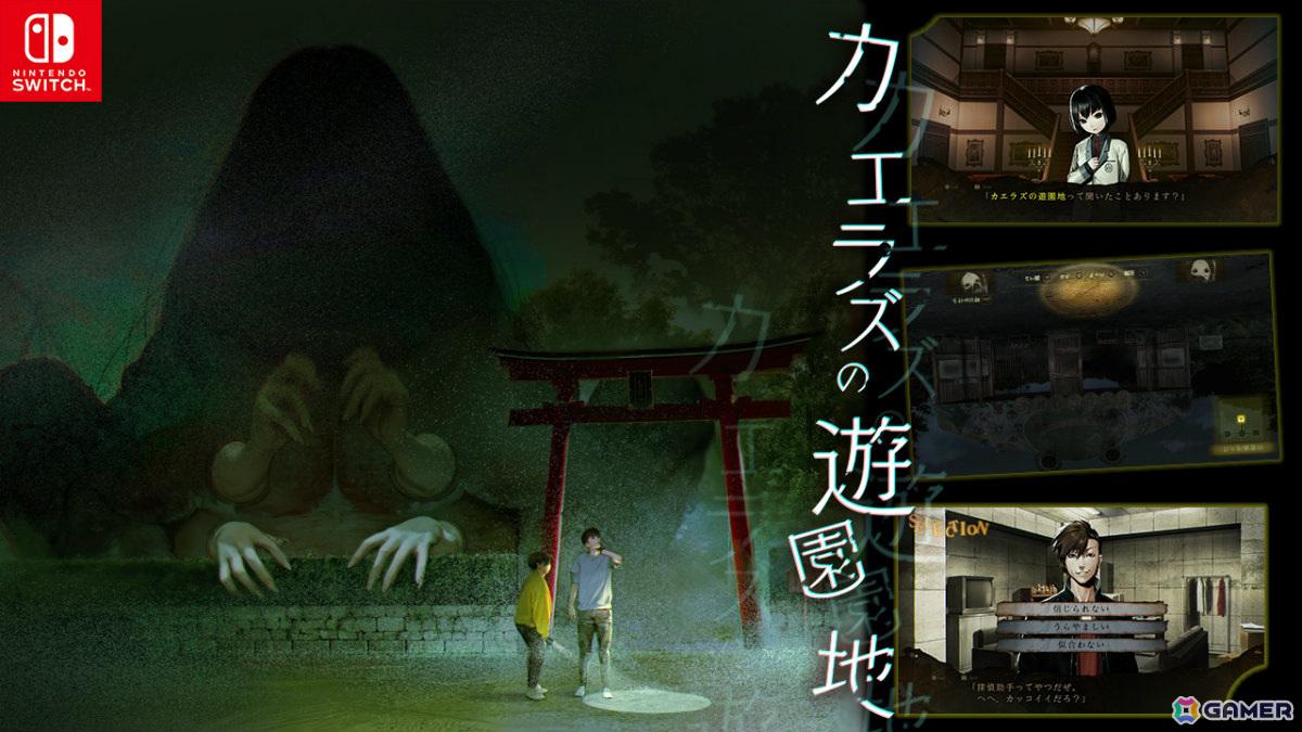 「死印」DLC「カエラズの遊園地」の配信日が2週間前倒しの7月18日に！本編のSwitchダウンロード版が500円（税込）となるセールも実施の画像