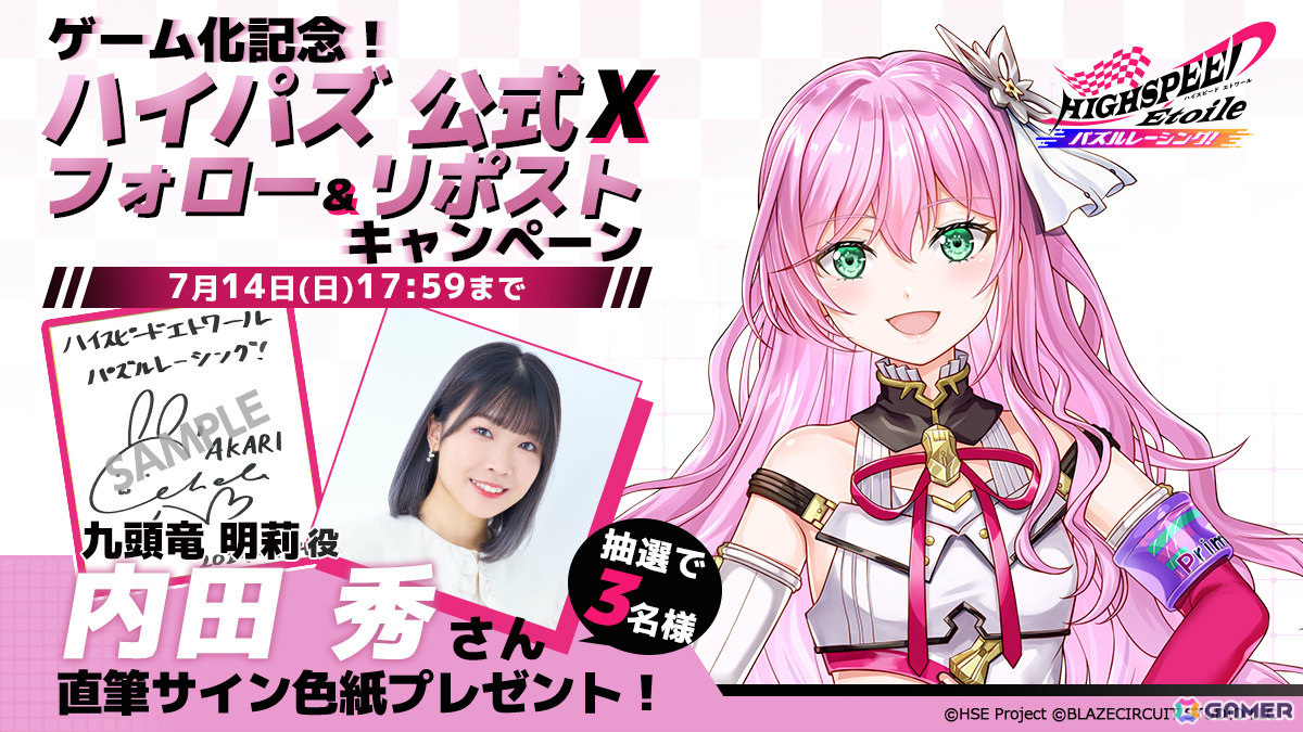 アニメ「HIGHSPEED Étoile」初の公式パズルゲーム「HIGHSPEED Étoile パズルレーシング!」が配信の画像
