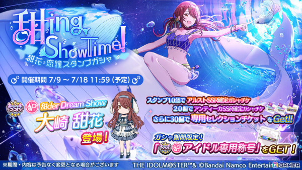 「シャニマス」甜花、恋鐘が登場のガシャ「甜ing Show Time！」が実施！夏のアイドル強化週間もの画像1