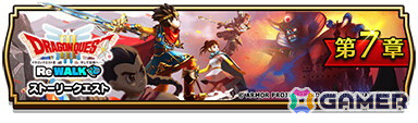 「ドラゴンクエストウォーク」でイベント「ドラゴンクエストIII ReWALK」第7章が開催！新たなギガモンスター「闇の大魔王ゾーマ」も登場の画像1