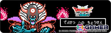 「ドラゴンクエストウォーク」でイベント「ドラゴンクエストIII ReWALK」第7章が開催！新たなギガモンスター「闇の大魔王ゾーマ」も登場の画像5