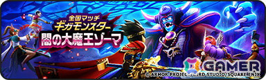 「ドラゴンクエストウォーク」でイベント「ドラゴンクエストIII ReWALK」第7章が開催！新たなギガモンスター「闇の大魔王ゾーマ」も登場の画像8