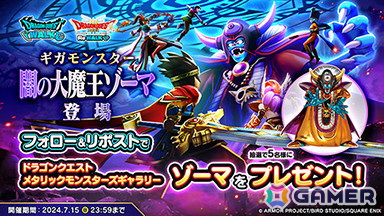 「ドラゴンクエストウォーク」でイベント「ドラゴンクエストIII ReWALK」第7章が開催！新たなギガモンスター「闇の大魔王ゾーマ」も登場の画像