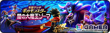「ドラゴンクエストウォーク」でイベント「ドラゴンクエストIII ReWALK」第7章が開催！新たなギガモンスター「闇の大魔王ゾーマ」も登場の画像