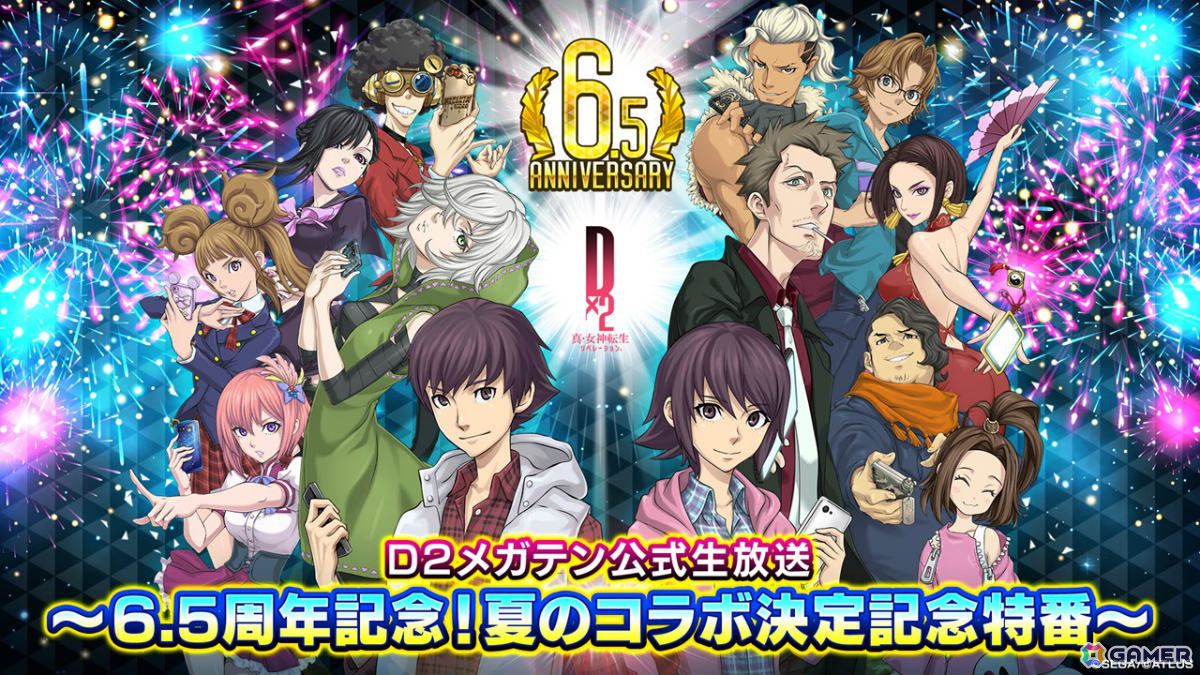 「D2 メガテン」夏のコラボ決定記念特番が7月10日20時より配信!キャンペーンや新悪魔の情報などをお届けの画像