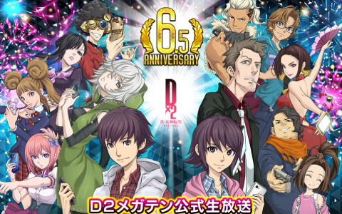 「D2 メガテン」夏のコラボ決定記念特番が7月10日20時より配信！キャンペーンや新悪魔の情報などをお届け