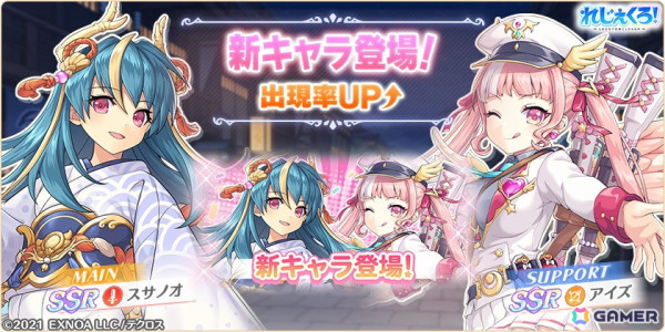 「れじぇくろ！」にパワーアップしたスサノオと慈愛の神アイズが登場！イベント「憧れに並び立つその日まで」も開催の画像1