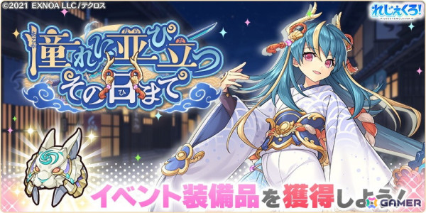 「れじぇくろ！」にパワーアップしたスサノオと慈愛の神アイズが登場！イベント「憧れに並び立つその日まで」も開催の画像7