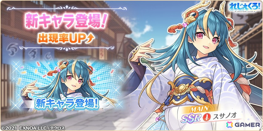 「れじぇくろ！」にパワーアップしたスサノオと慈愛の神アイズが登場！イベント「憧れに並び立つその日まで」も開催の画像