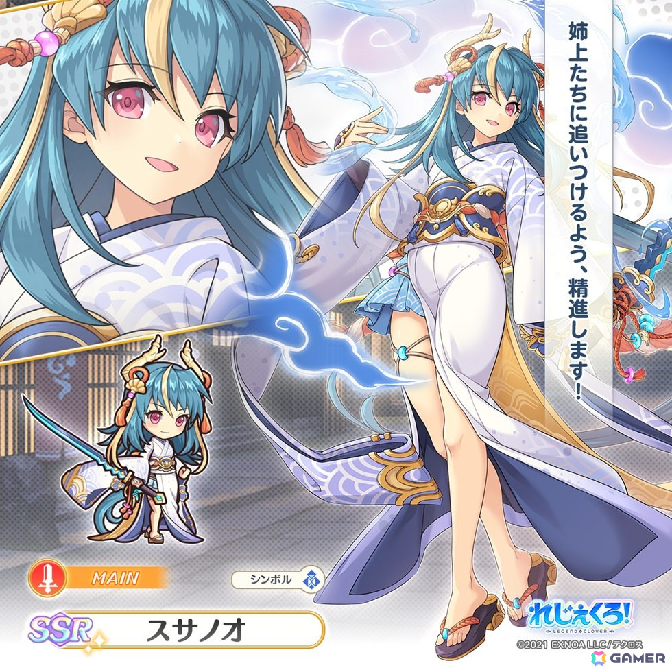 れじぇくろ！」にパワーアップしたスサノオと慈愛の神アイズが