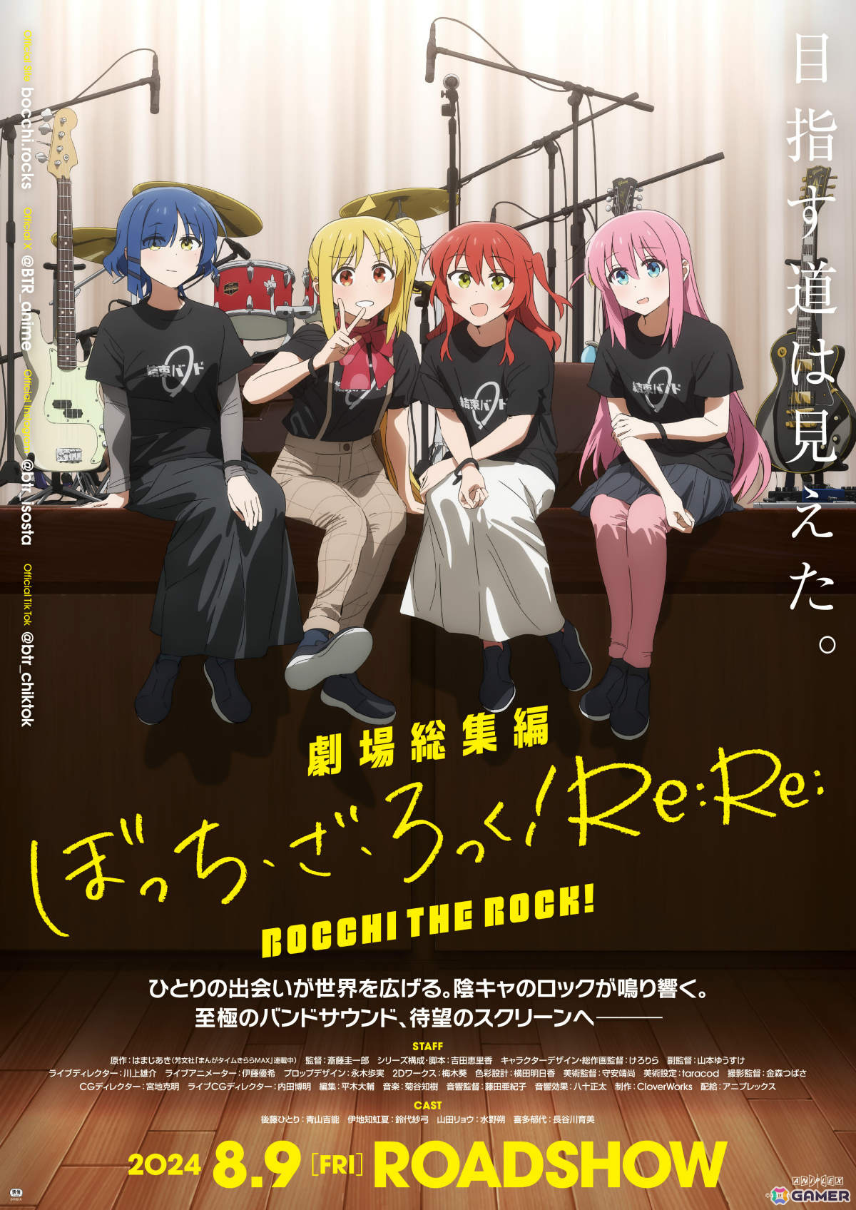 「劇場総集編ぼっち・ざ・ろっく! Re:」キャスト4名による副音声を聞きながら楽しめるコメンタリーの提供が7月13日より開始!の画像