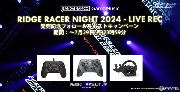 DJイベント「RIDGE RACER NIGHT 2024」ライブ音源CDの受注受付が開始！総勢7名による4時間以上のDJプレイをCD5枚組という大ボリュームで収録の画像10