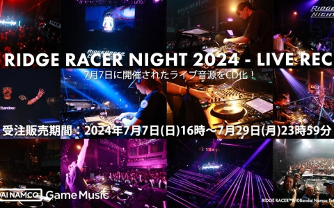 DJイベント「RIDGE RACER NIGHT 2024」ライブ音源CDの受注受付が開始！総勢7名による4時間以上のDJプレイをCD5枚組という大ボリュームで収録