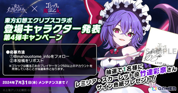 「ごまおつ」×「ゲンリプ」コラボにレミリア・スカーレット（CV：竹達彩奈）が参戦決定！の画像2