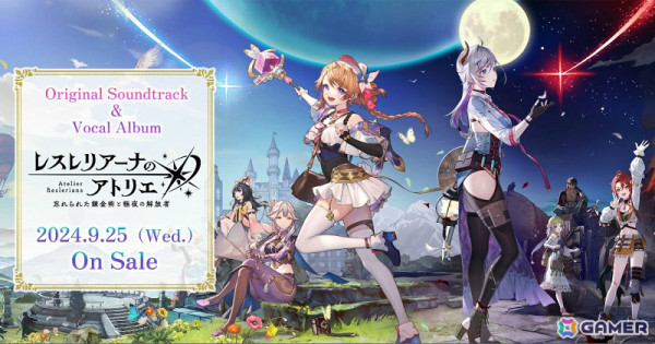 「レスレリアーナのアトリエ」オリジナルサウンドトラック＆ボーカルアルバムが9月25日に発売！の画像1