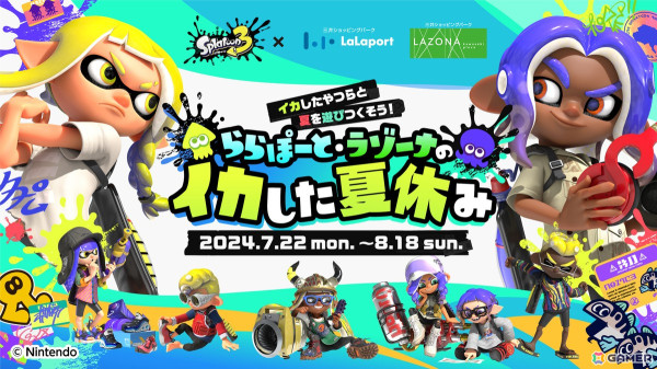 「スプラトゥーン3」と三井ショッピングパーク ららぽーと・ラゾーナ川崎プラザのコラボイベントが7月22日より開催！縁日やスタンプラリー、グッズ販売もの画像1