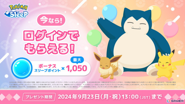 「Pokémon Sleep」で1周年記念フェスティバルが7月15日より開催！ニャオハ・ホゲータ・クワッスたちが登場の画像6