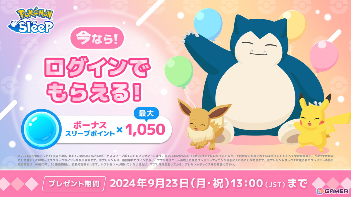 「Pokémon Sleep」で1周年記念フェスティバルが7月15日より開催！ニャオハ・ホゲータ・クワッスたちが登場の画像