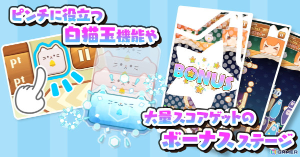 スマホ向け物理演算落ちものパズルゲーム「-猫は液体- Stray Cat Falling」が配信！色ごとに特性の異なる“猫玉”を積んでハイスコアを目指そうの画像7