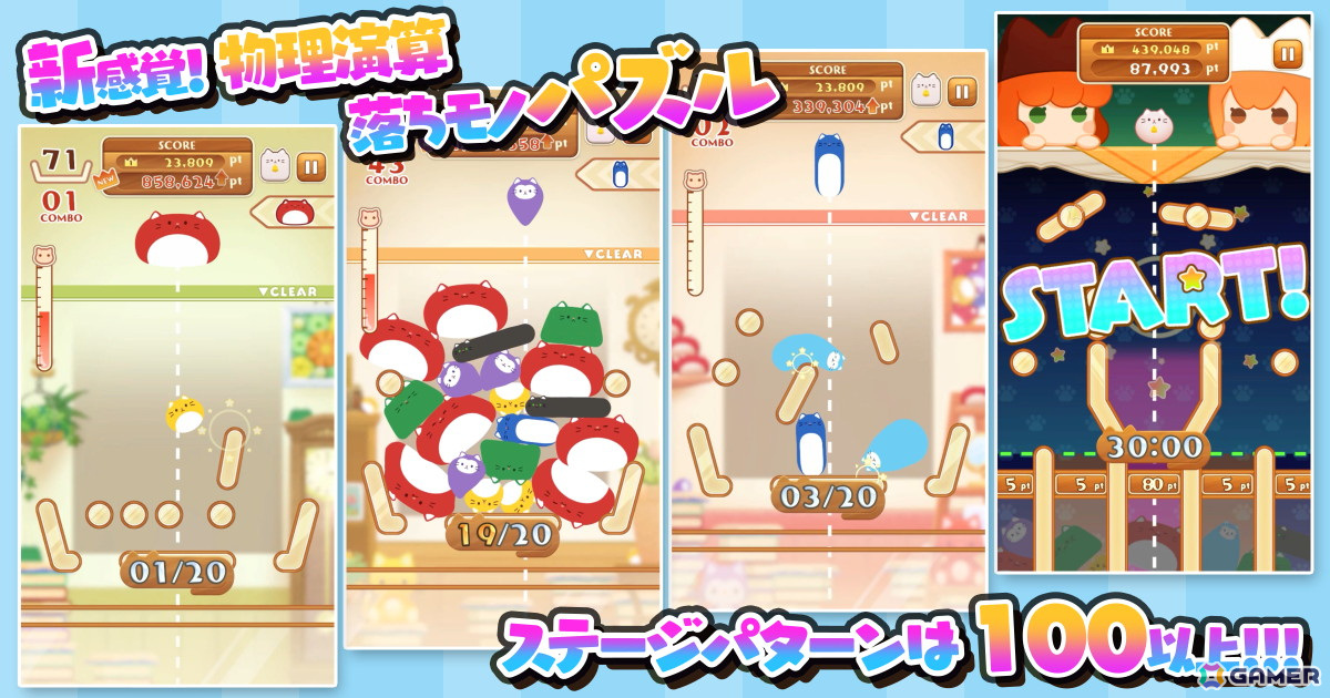 スマホ向け物理演算落ちものパズルゲーム「-猫は液体- Stray Cat Falling」が配信！色ごとに特性の異なる“猫玉”を積んでハイスコアを目指そうの画像