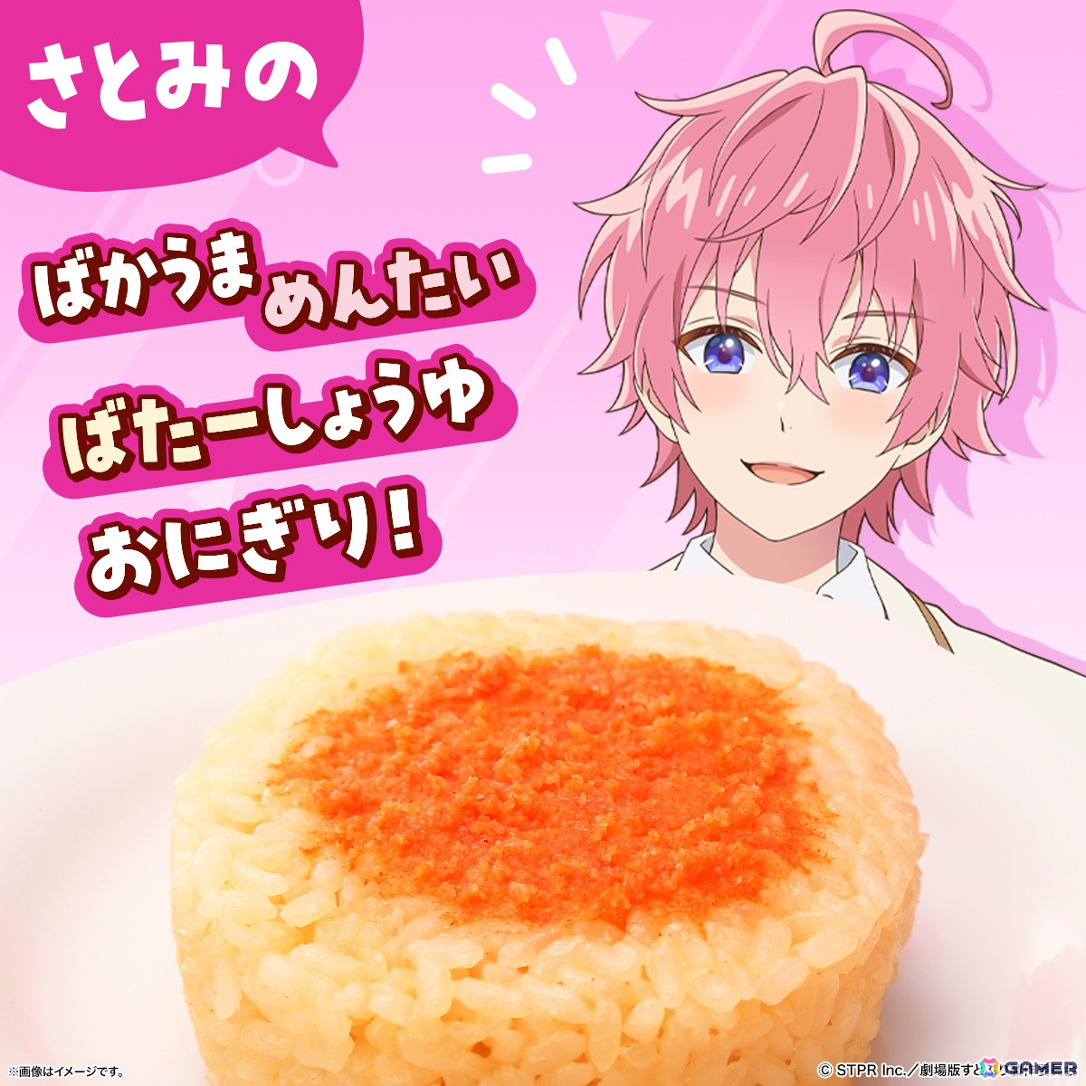 「劇場版すとぷり」コラボがローソンストア100にて7月17日より開催!メンバーをイメージしたおにぎりやノベルティ付きドリンク、スナック菓子が登場の画像