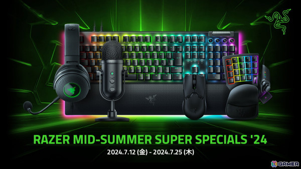 Razerのキーボードやマウスなど約50製品を特別価格で購入できる「Razer Mid-Summer Super Specials '24」が7月12日より開催！の画像1