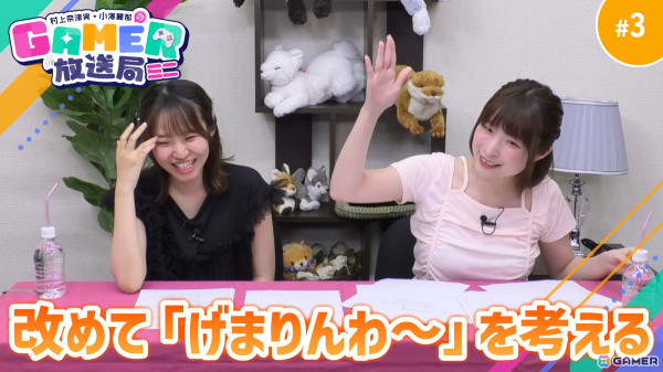 「村上奈津実・小澤麗那のGamer放送局（ミニ）」第3回を7月12日20時よりプレミア公開！番組あいさつは「げまりんわ～」になるのか？の画像1