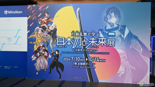 特別展「刀剣乱舞で学ぶ日本刀と未来展 -刀剣男士のひみつ-」をレポート！作刀プロジェクトで生まれた「今剣」や加州清光の剣術が見られる展示もの画像1