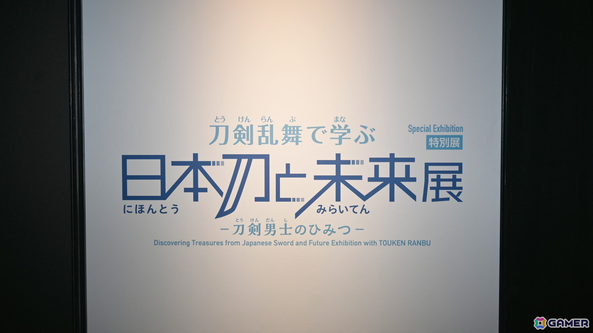 特別展「刀剣乱舞で学ぶ日本刀と未来展 -刀剣男士のひみつ-」をレポート!作刀プロジェクトで生まれた「今剣」や加州清光の剣術が見られる展示もの画像