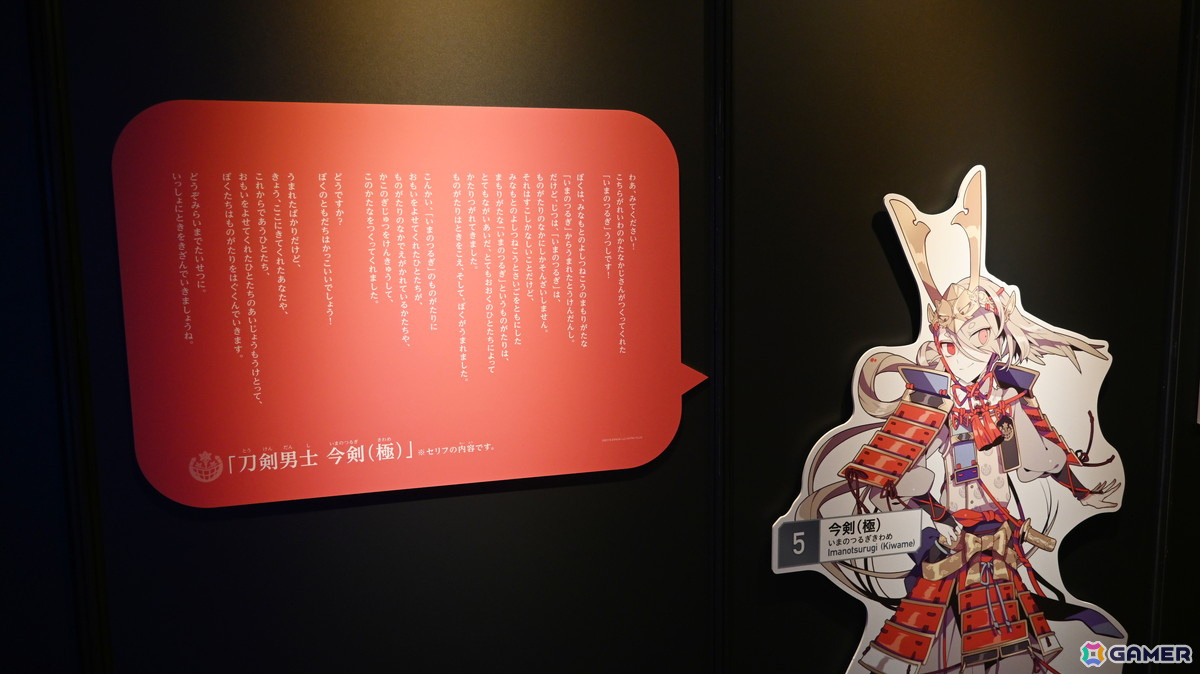 特別展「刀剣乱舞で学ぶ日本刀と未来展 -刀剣男士のひみつ-」をレポート!作刀プロジェクトで生まれた「今剣」や加州清光の剣術が見られる展示もの画像