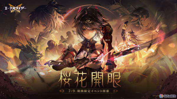 「エーテルゲイザー」でイベント「桜花開眼」が開催！新規実装モディファイアとしてSランク「染桜・豊前坊天狗」（CV：阿澄佳奈）も登場の画像1