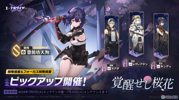 「エーテルゲイザー」でイベント「桜花開眼」が開催！新規実装モディファイアとしてSランク「染桜・豊前坊天狗」（CV：阿澄佳奈）も登場の画像2