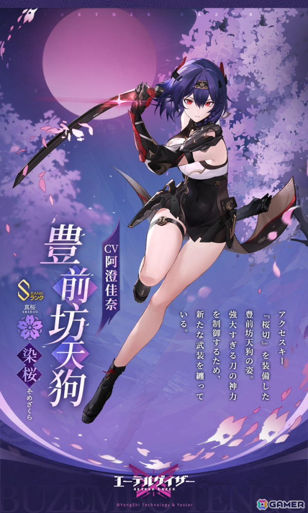 「エーテルゲイザー」でイベント「桜花開眼」が開催！新規実装モディファイアとしてSランク「染桜・豊前坊天狗」（CV：阿澄佳奈）も登場の画像3
