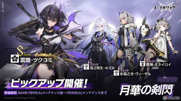「エーテルゲイザー」でイベント「桜花開眼」が開催！新規実装モディファイアとしてSランク「染桜・豊前坊天狗」（CV：阿澄佳奈）も登場の画像4