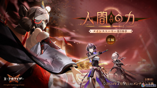 「エーテルゲイザー」でイベント「桜花開眼」が開催！新規実装モディファイアとしてSランク「染桜・豊前坊天狗」（CV：阿澄佳奈）も登場の画像6