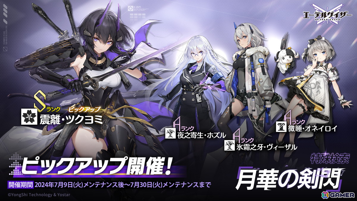 「エーテルゲイザー」でイベント「桜花開眼」が開催！新規実装モディファイアとしてSランク「染桜・豊前坊天狗」（CV：阿澄佳奈）も登場の画像