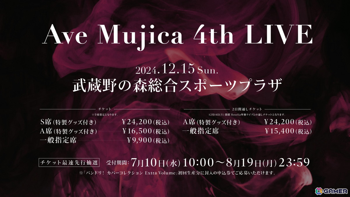 「バンドリ!」MyGO!!!!!とAve Mujicaによるカバー楽曲が初の音源化!「バンドリ! カバーコレクション Extra Volume」が発売の画像