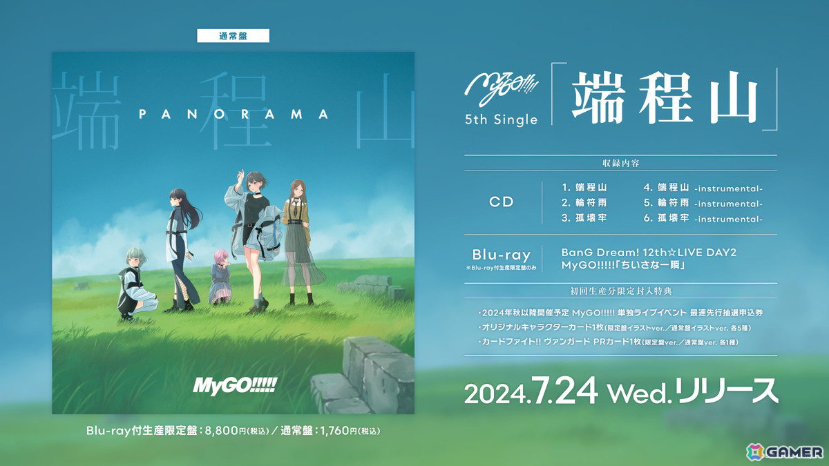 「バンドリ!」MyGO!!!!!とAve Mujicaによるカバー楽曲が初の音源化!「バンドリ! カバーコレクション Extra Volume」が発売の画像