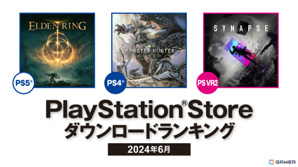 PS Storeの6月ダウンロードランキングが発表！大型DLCもリリースされた「ELDEN RING」がPS5の第1位にの画像1