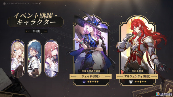 「崩壊：スターレイル」限定星5キャラ「ジェイド」（CV：三石琴乃）が登場するイベント跳躍「生命と命運の質商」が開催！の画像1